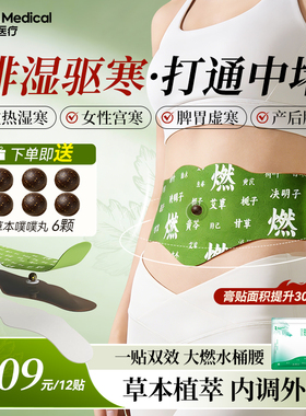 归领医疗燃燃炫腹贴艾绒轻盈艾灸祛湿寒产后肥胖贴女宫寒肚脐贴