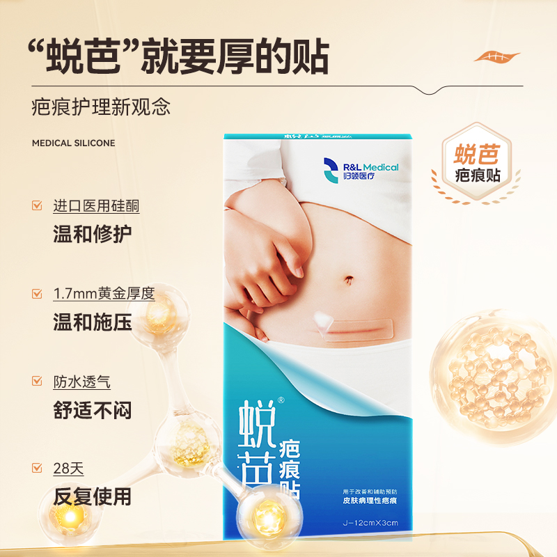 归领医疗医用疤痕贴淡疤