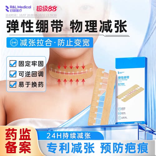 归领医用减张器皮肤减张贴