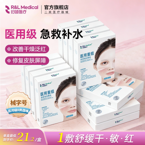 归领医疗创面修复胶原蛋白敷料