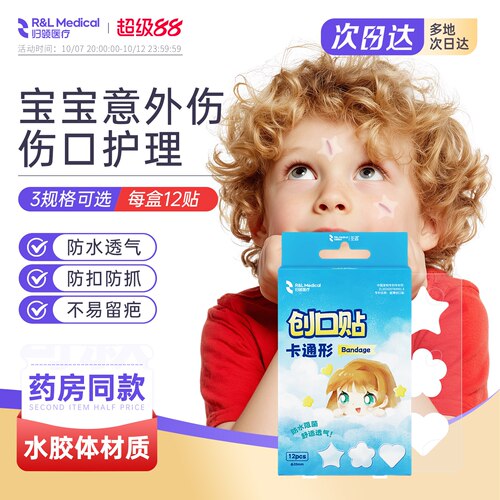 归领医疗荃遇水胶体防水创口贴