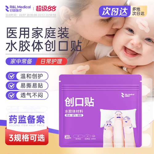 归领医创可贴防水透明宝宝创口贴