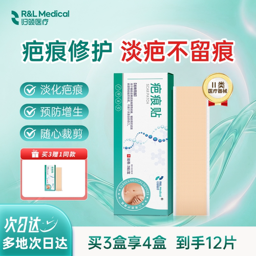 归领医疗疤痕贴增生隐形贴凝胶