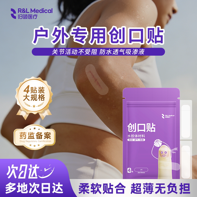 归领医疗创可贴医用透明防水透气创口贴水胶体弹力大号运动伤口贴