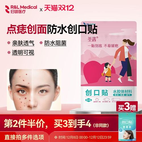 归领医疗水胶体点痣防水创口贴