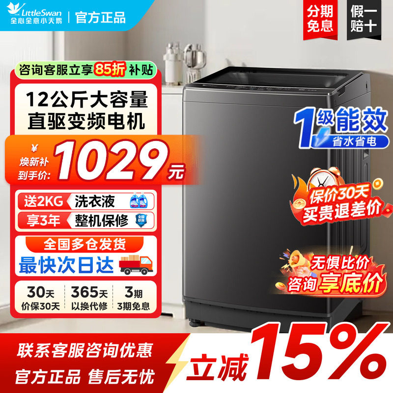 小天鹅波轮10/12KG家用全自动一级能效直驱变频租房用洗衣机