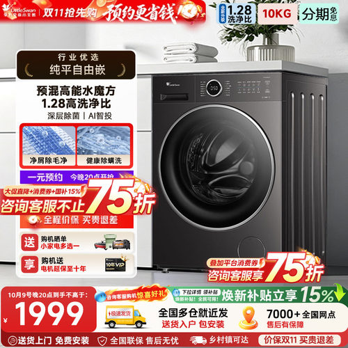 小天然水魔方10/12kg洗烘一体机
