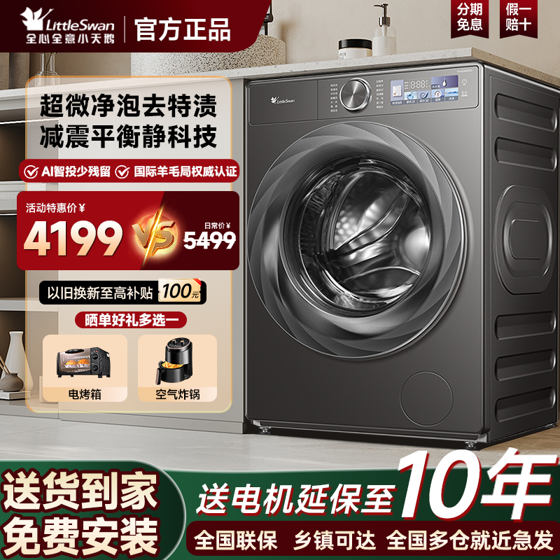 [超薄全嵌]小天鹅小乌梅2.0洗衣机10KG大容量滚筒洗脱一体 83PRO