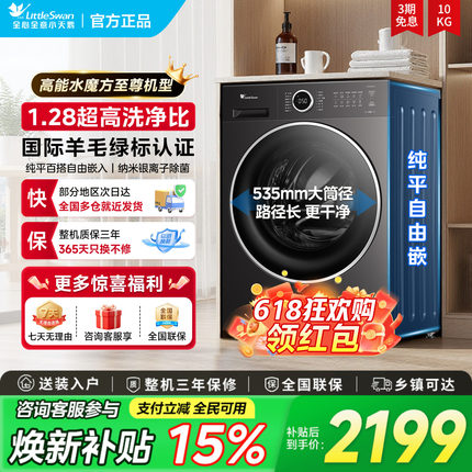 小天鹅水魔方超大容量全自动家用滚筒10/12公斤洗烘一体洗衣机