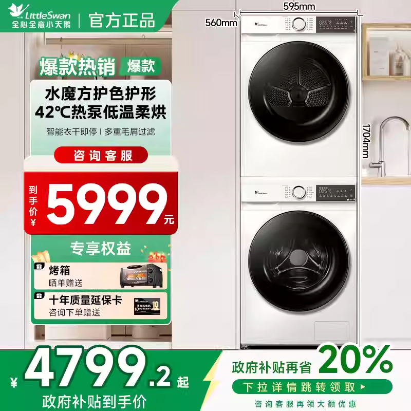 小天鹅洗衣机套装热泵烘干机10kg