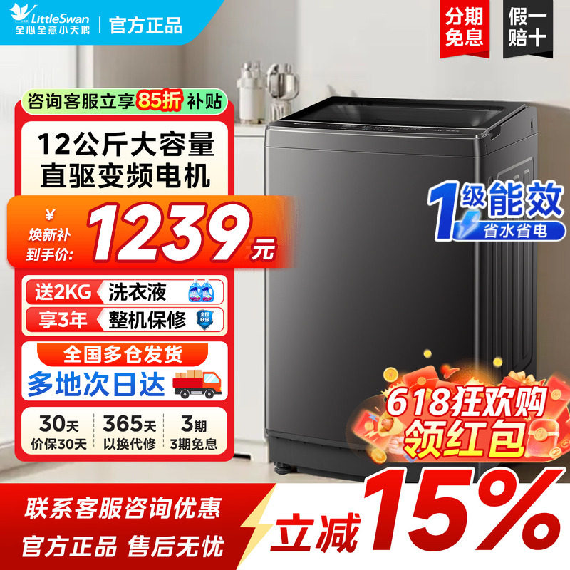 小天鹅直驱变频家用全自动10/12公斤一级能效租房用波轮洗衣机