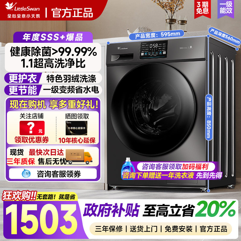 小天鹅滚筒洗衣机洗烘一体12KG