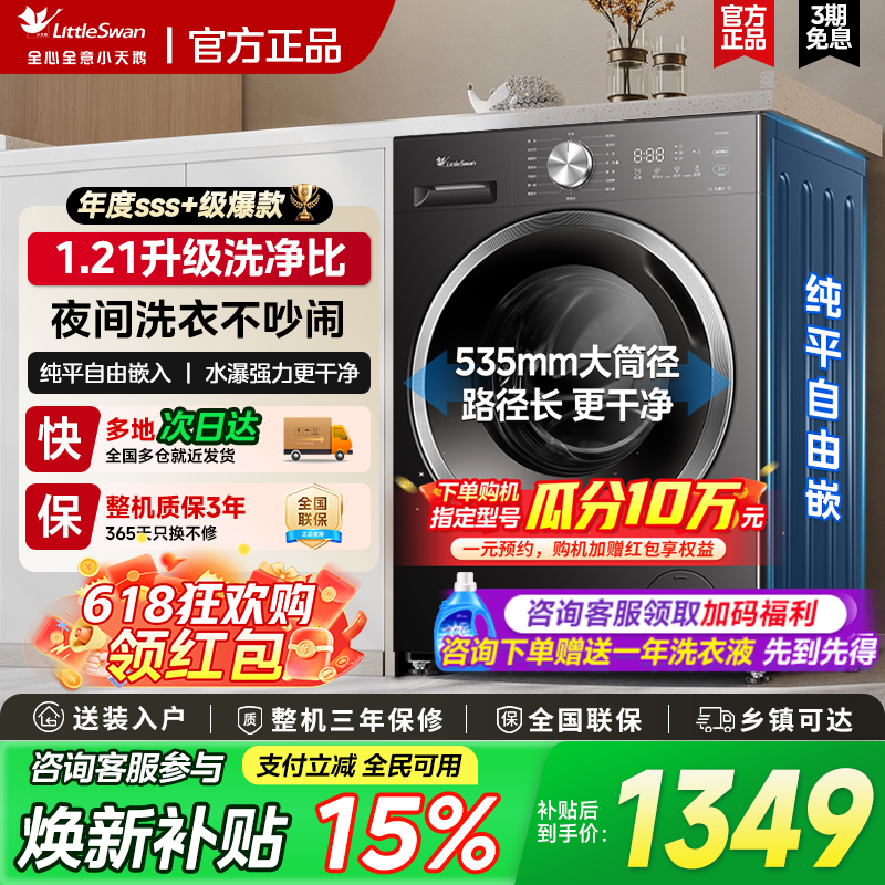 1.21洗净比小天鹅滚筒全自动家用10/12公斤洗烘一体大容量洗衣机