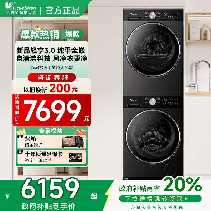 小天鹅小乌梅3.0洗烘套装VE10