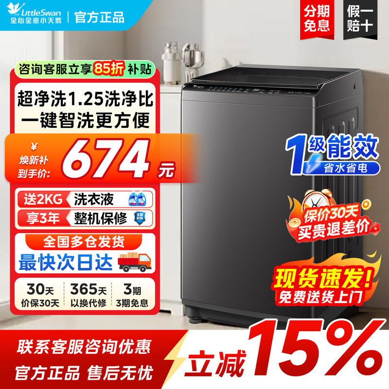 小天鹅波轮8/10/12KG家用全自动一级能效直驱变频租房用洗衣机