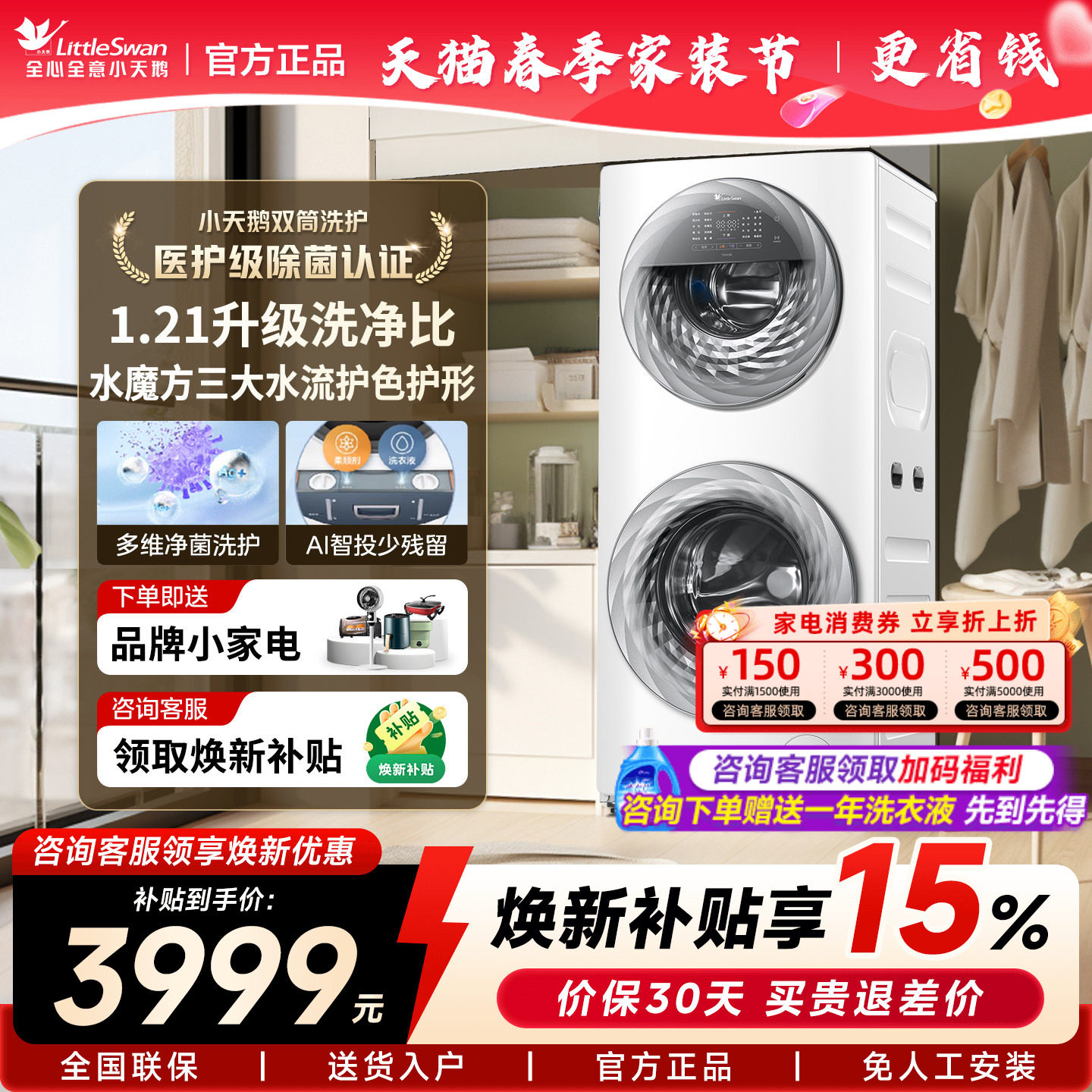 小天鹅子母洗衣机15KG滚筒家用双子全自动上下双筒内衣分区TGG15E