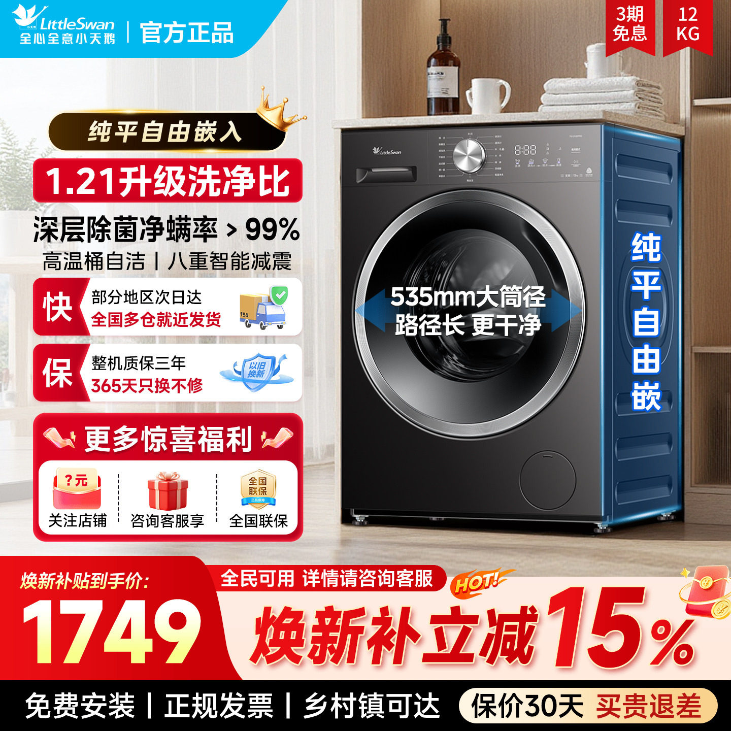 小天鹅10/12KG全自动家用滚筒洗烘一体除菌螨洗衣机以旧换新补贴