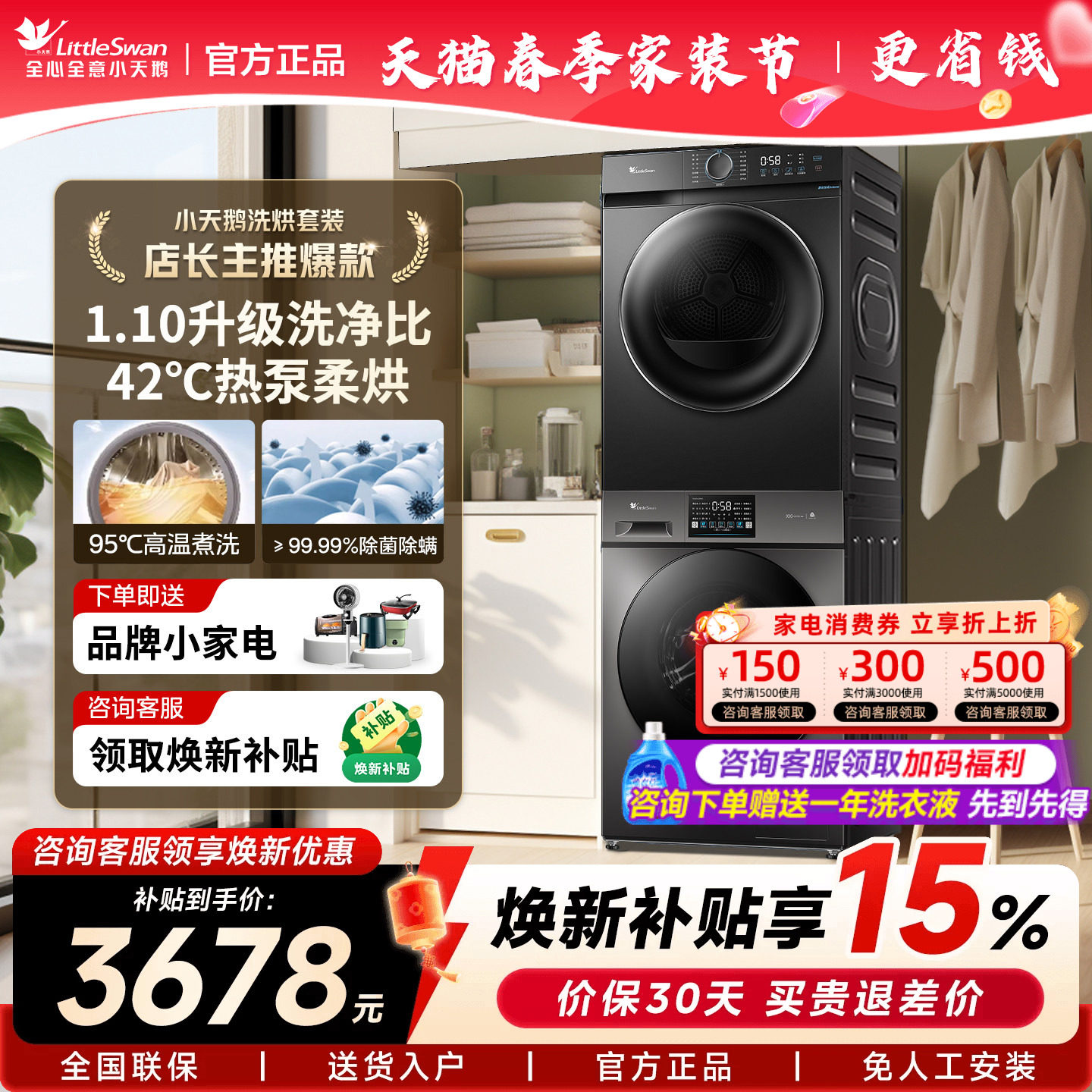 小天鹅洗烘套装10kg水魔方洗衣机热泵烘干机组合套机V23PRO+HL02T