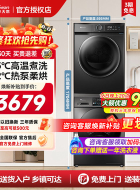 小天鹅洗烘套装10kg水魔方洗衣机热泵烘干机组合套机V23PRO+HL02T