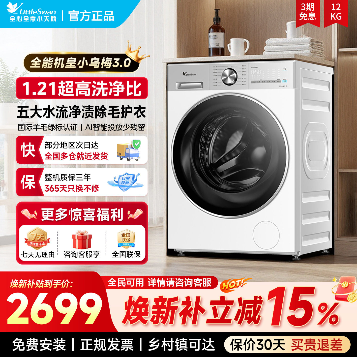 小天鹅洗衣机全自动滚筒洗烘一体家用小乌梅3.0洗衣机TG12VE10PRO