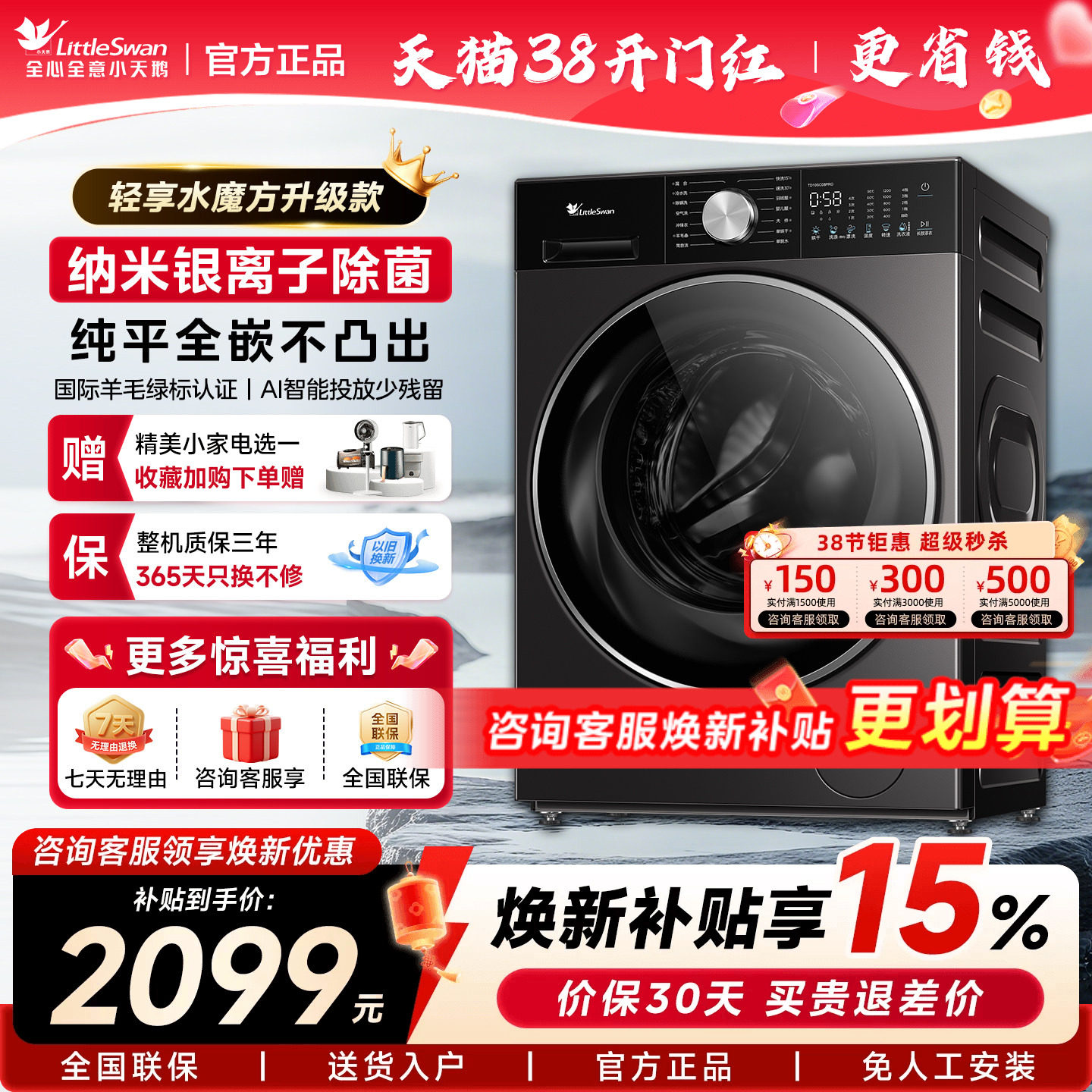 小天鹅滚筒全自动家用洗烘一体洗衣机官方正品旗舰款TG10SC08PRO - 小天鹅骅亨宏业专卖店出品