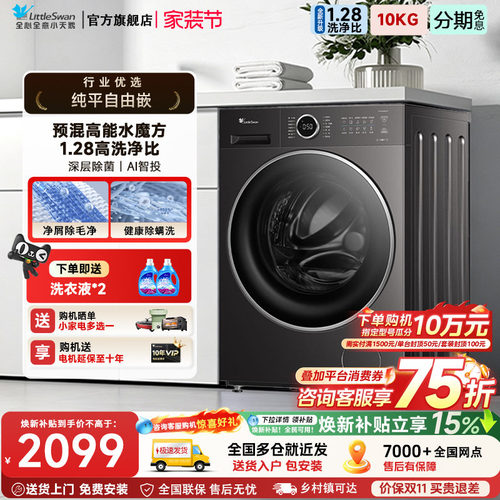 小天鹅10公斤水魔方全自动洗衣机
