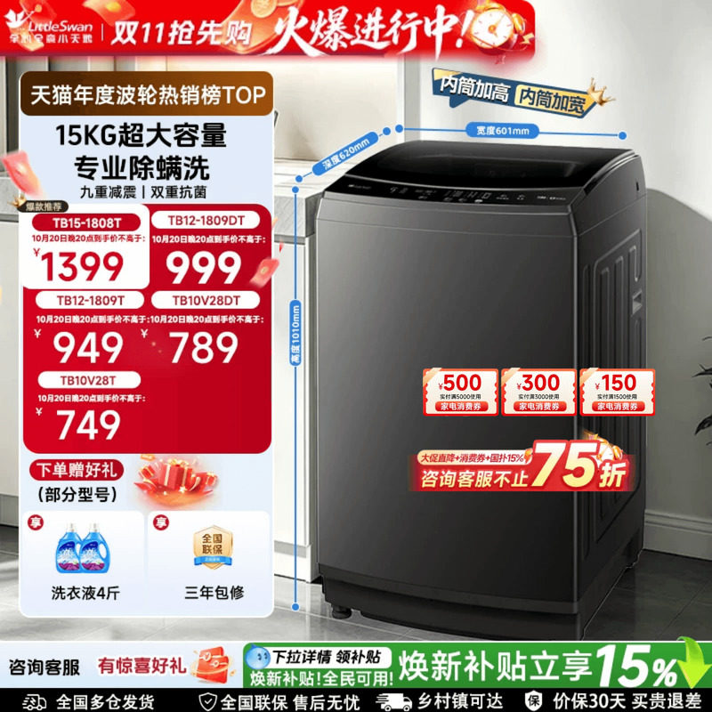 [纯净]国家补贴小天鹅除螨波轮家用15KG大容量全自动洗衣机 1