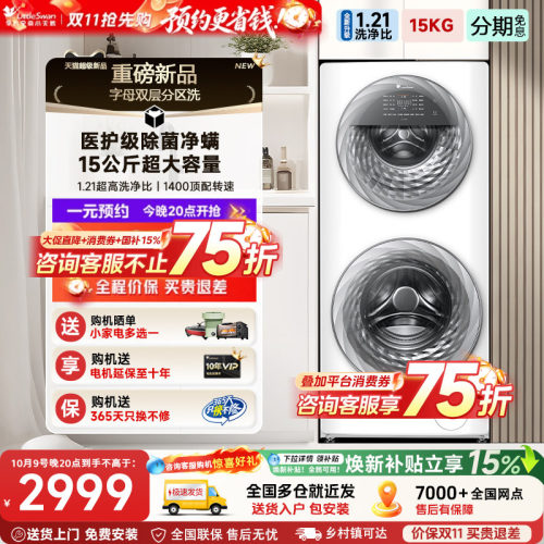 小天鹅母婴双筒分区滚筒洗衣机
