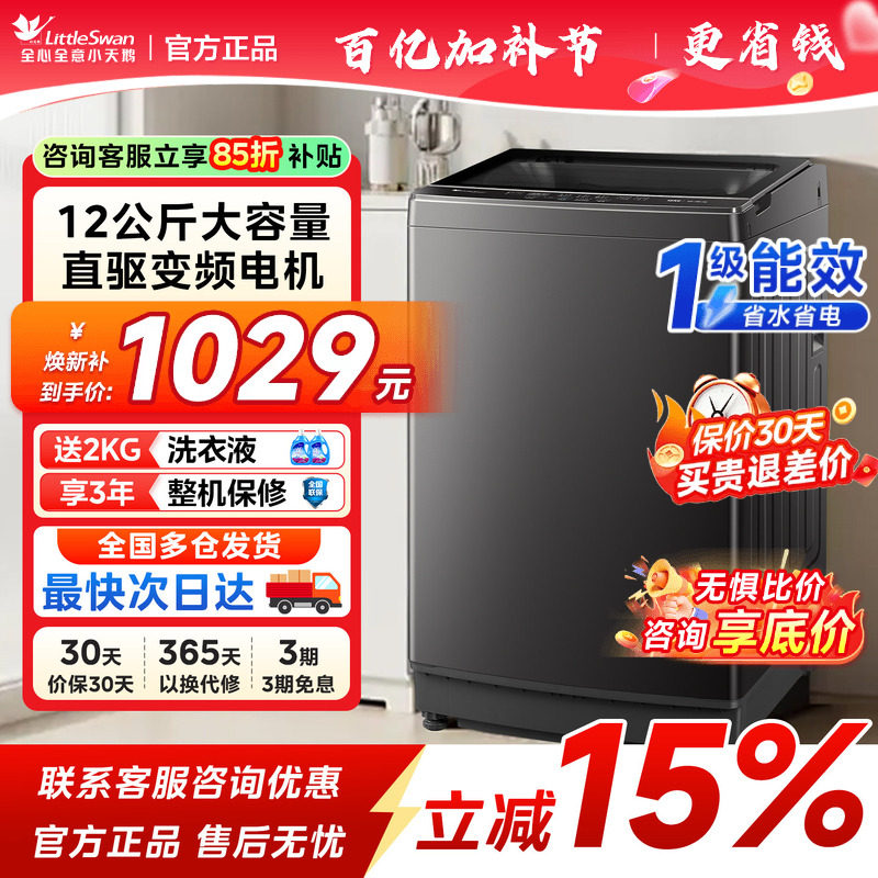 小天鹅波轮10/12KG家用全自动一级能效直驱变频租房用洗衣机