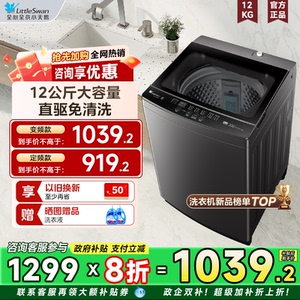 小天鹅波轮洗衣机TB12-1809DT家用12公斤大容量直驱变频一级能效