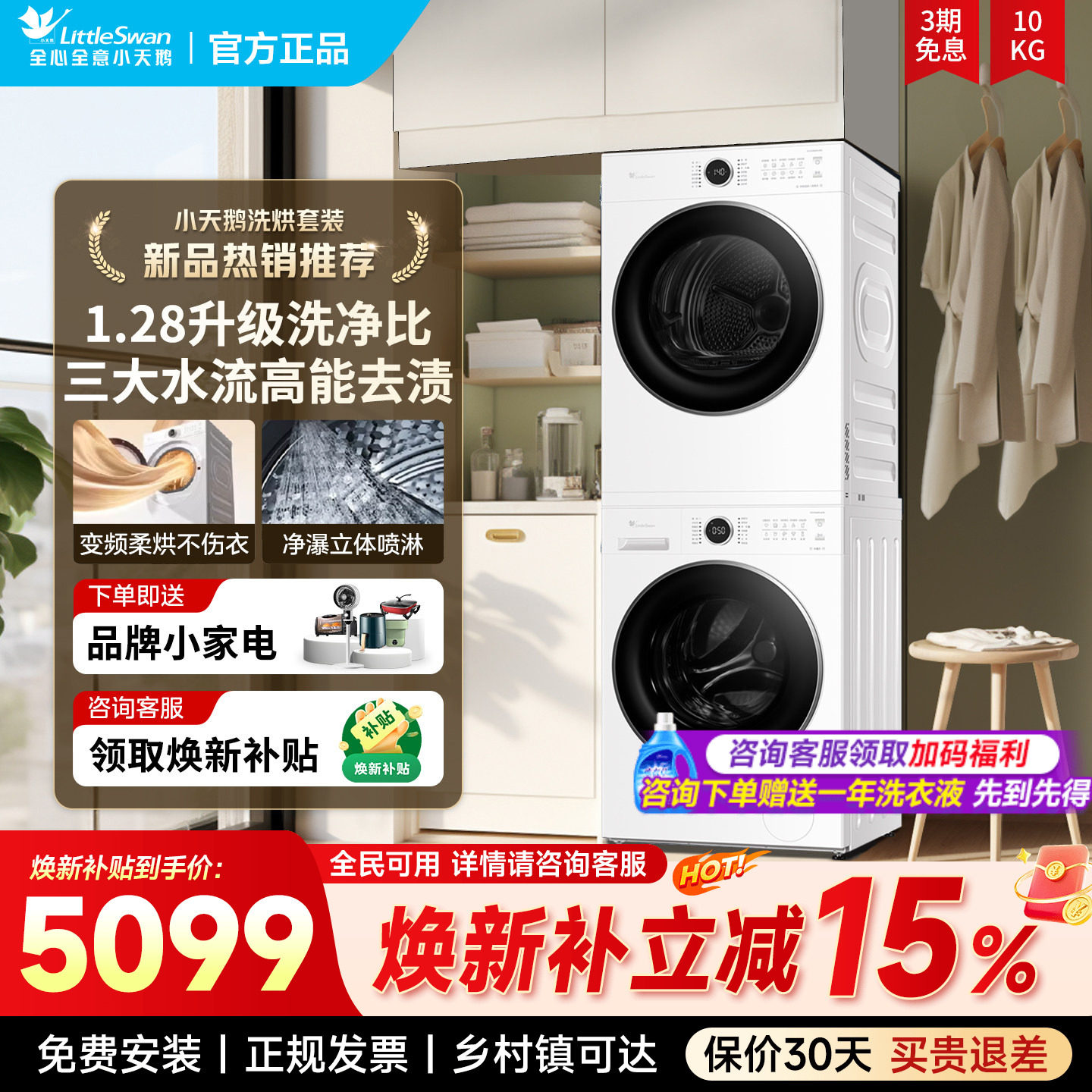 小天鹅水魔方洗烘套装新款嵌入家用洗衣机热泵烘干机组合628PLUSW