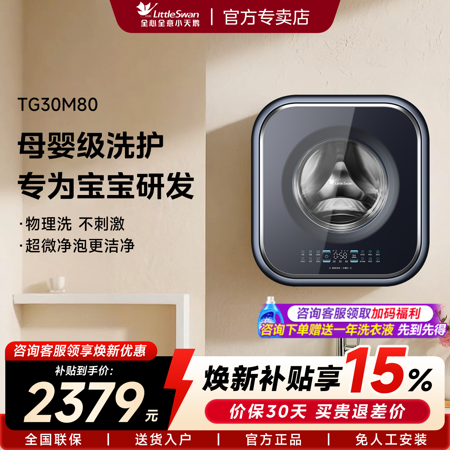 小天鹅3kg小海绵2.0迷你宝宝母婴儿童小型全自动家用壁挂洗衣机