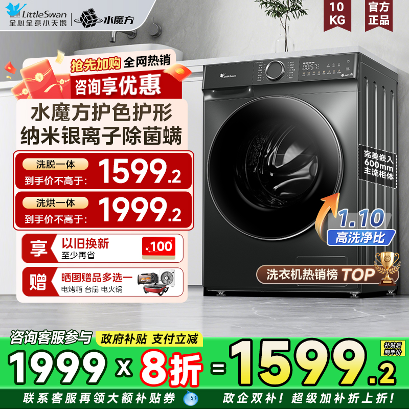 小天鹅水魔方滚筒洗衣机全自动12公斤大容量868SE洗烘一体618Plus