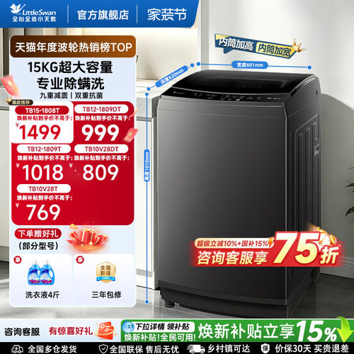 小天鹅15kg波轮除螨洗衣机