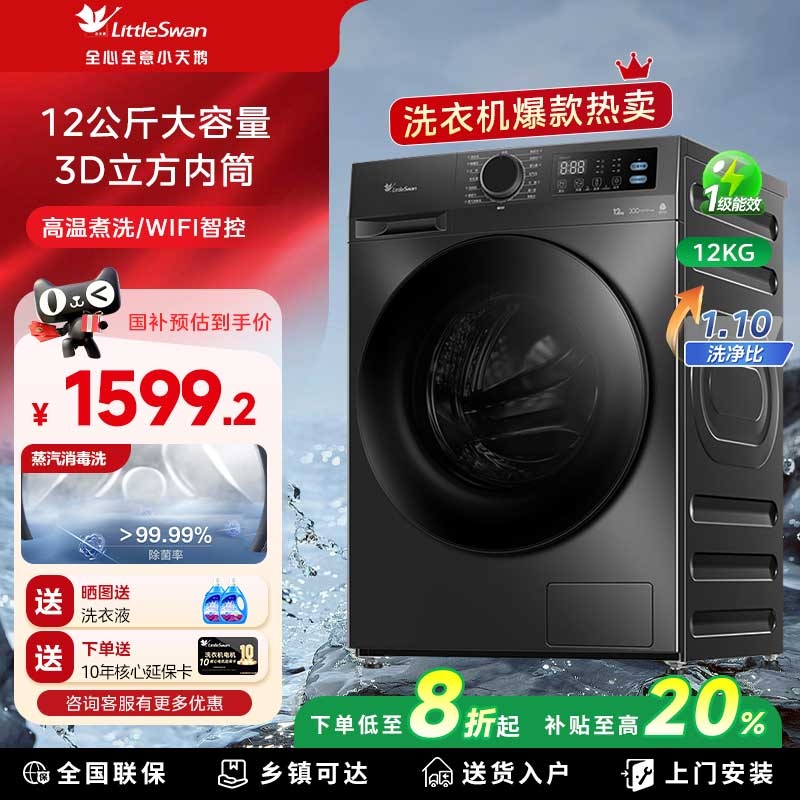 小天鹅全自动家用滚筒洗衣机新款