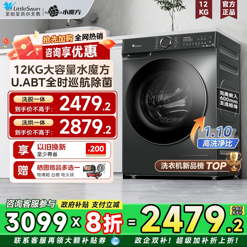 小天鹅滚筒洗衣机水魔方洗烘一体