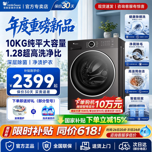小天鹅10公斤水魔方全自动洗衣机