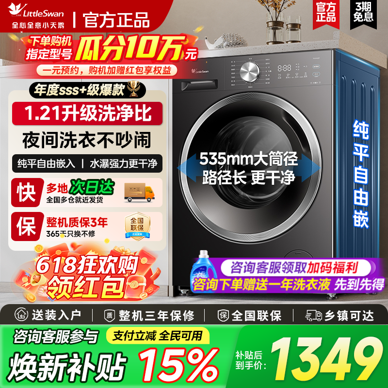 1.21洗净比小天鹅滚筒全自动家用10/12公斤洗烘一体大容量洗衣机