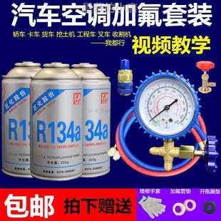 3瓶 R134a环保雪种冷媒氟利昂 加氟工具汽车空调制冷剂 冷媒