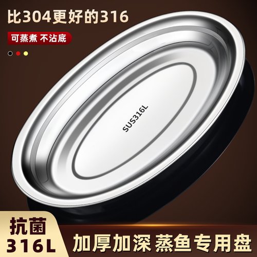 316不锈钢鱼盘蒸鱼专用盘子