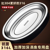 316不銹鋼魚(yú)盤蒸魚(yú)專用盤子