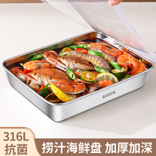 捞汁海鲜容器316不锈钢方盘长方形小海鲜专用盘子备菜盘带盖托盘