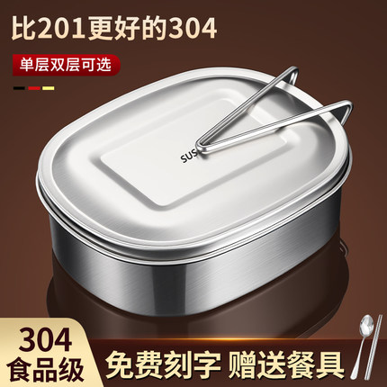 304不锈钢饭盒食品级上班族蒸饭盒小学生专用老式铁饭盒打饭餐盒