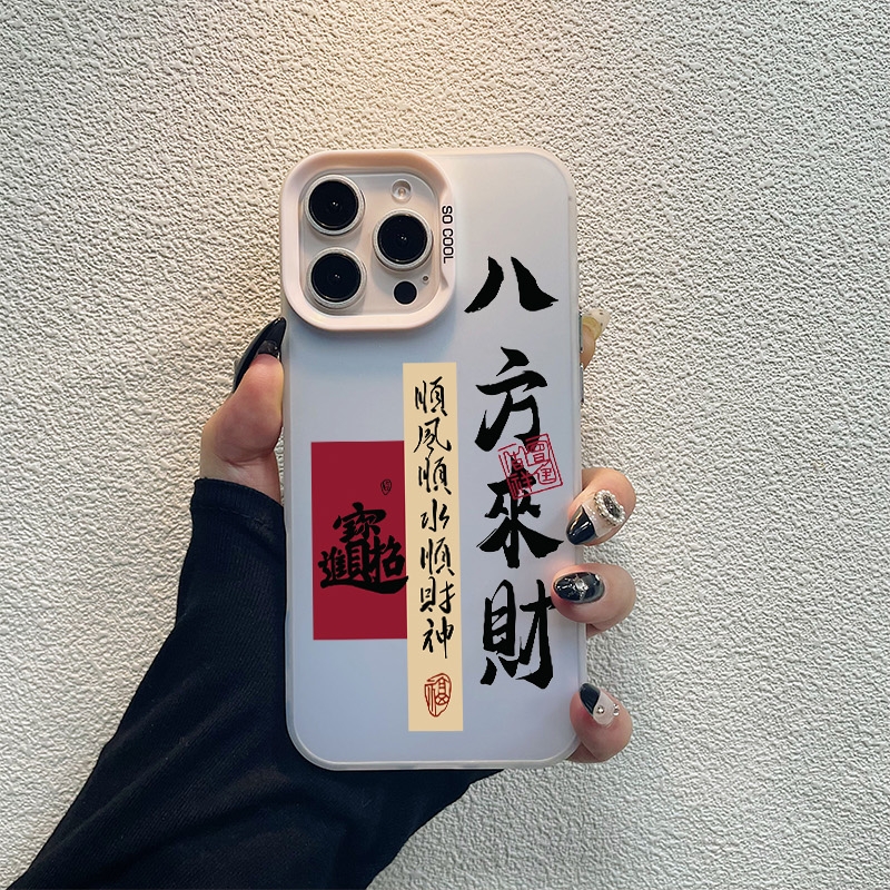 八方来财情侣适用苹果16promax手机壳iphone15适用一加13适用小米15适用红米k80适用荣耀300保护套适用魅族21