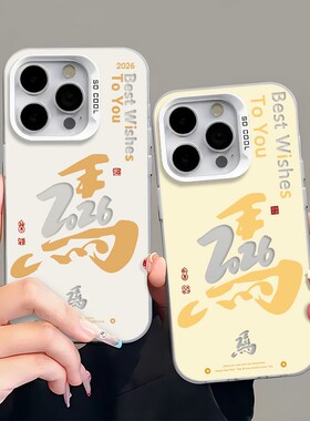 2026马年情侣适用苹果17pro手机壳iphone17适用一加适用小米17适用红米k90适用荣耀500保护套适用魅族22