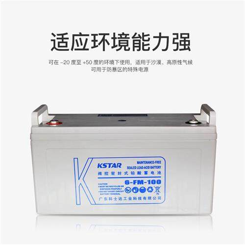 KSTAR科士达6-FM-100 12V100AhUPS电源EPS直流屏免维护铅酸蓄电池
