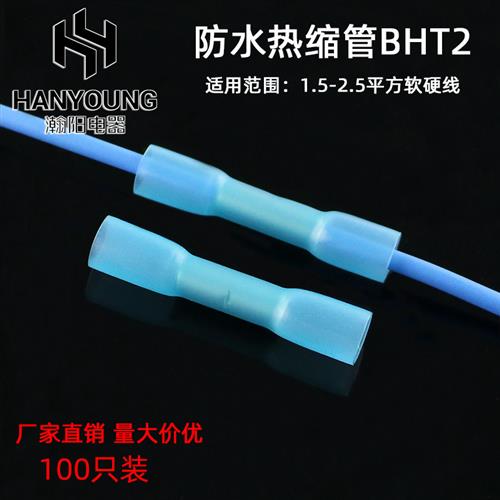 BHT1.25 2 5 0.5防水热缩连接管电线中间接头冷压接线端子接线器