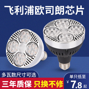 LED射灯灯泡服装店珠宝店par30轨道灯光源E27螺口40W45瓦节能灯芯