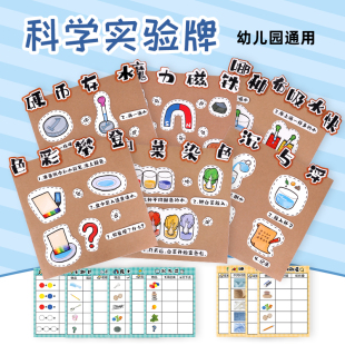 幼儿园大班科学区域材料活动区角牌环创中班益智区小班桌面小实验