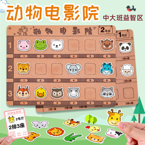 中大班数学区逻辑思维训练